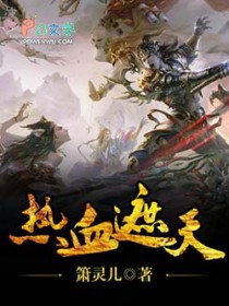 热血遮天