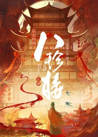 江湖八珍楼/八珍楼(美食)
