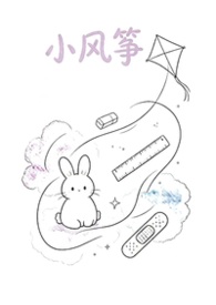 小风筝（校园1v1）